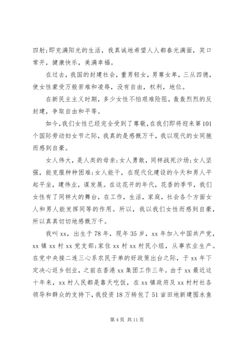 动员大会发言稿三八妇女节动员大会发言稿.docx