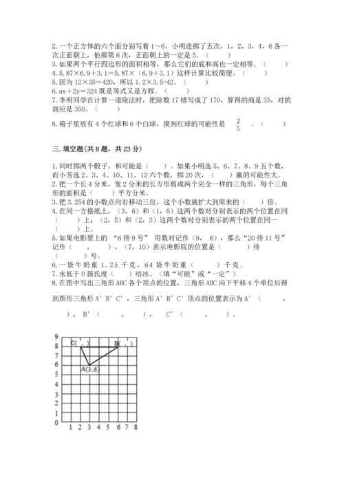 小学五年级上册数学期末考试试卷（b卷）word版.docx