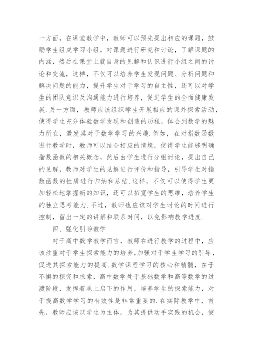 高中数学教学论文3篇精编.docx