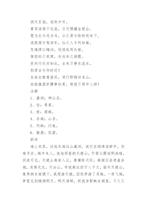 李白《梦游天姥吟留别》原文、翻译、注释、赏析.docx