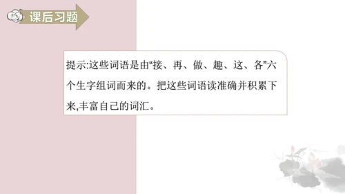 3.一个接一个第二课时