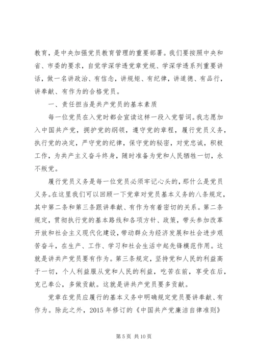 关于讲奉献有作为专题讨论发言稿 (2).docx