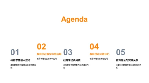 教育学的理与实