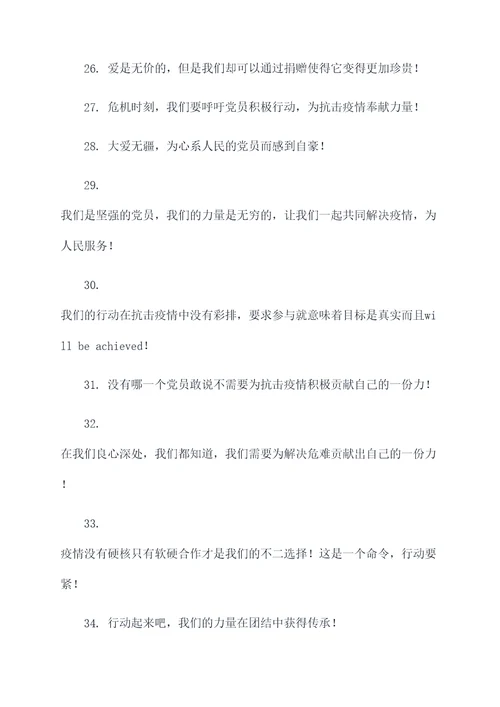号召党员肺炎捐款的口号