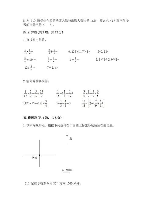 小学数学六年级上册期末卷及答案（名师系列）