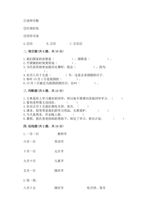 部编版小学二年级上册道德与法治期中测试卷含答案（典型题）.docx