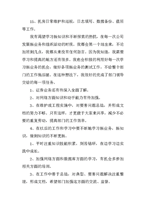 XX证券公司年终总结