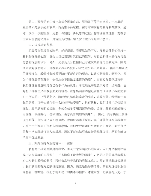 精编之新学期小学教师个人工作计划范本.docx