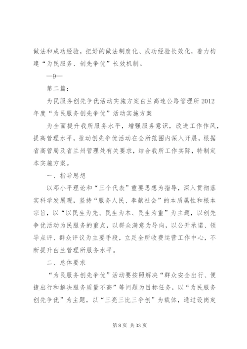 市地税局为民服务创先争优实施方案.docx