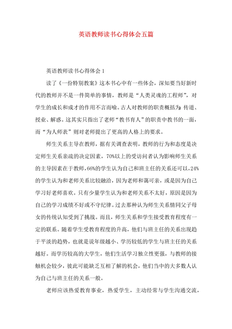 英语教师读书心得体会五篇.docx