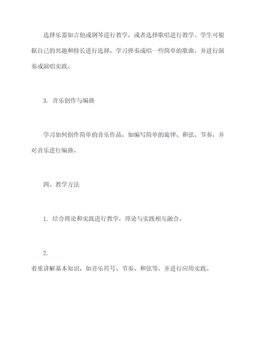 新手小白音乐教学计划书