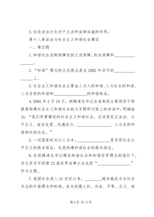 学习干部法律知识读本心得体会 (4).docx