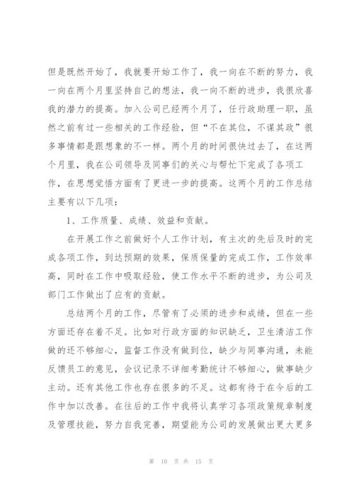 文员个人实习工作总结5篇.docx