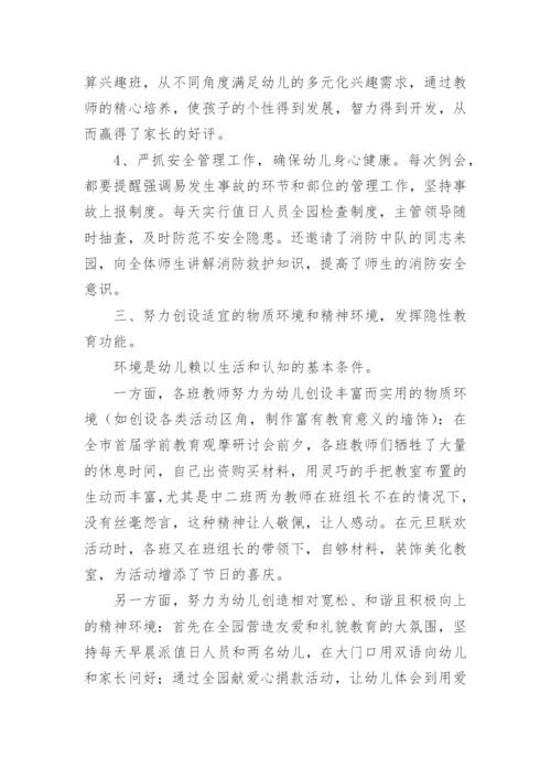 春季幼儿园卫生保健工作总结_8.docx