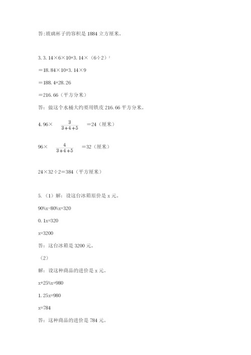 冀教版小升初数学模拟试题含答案（综合卷）.docx