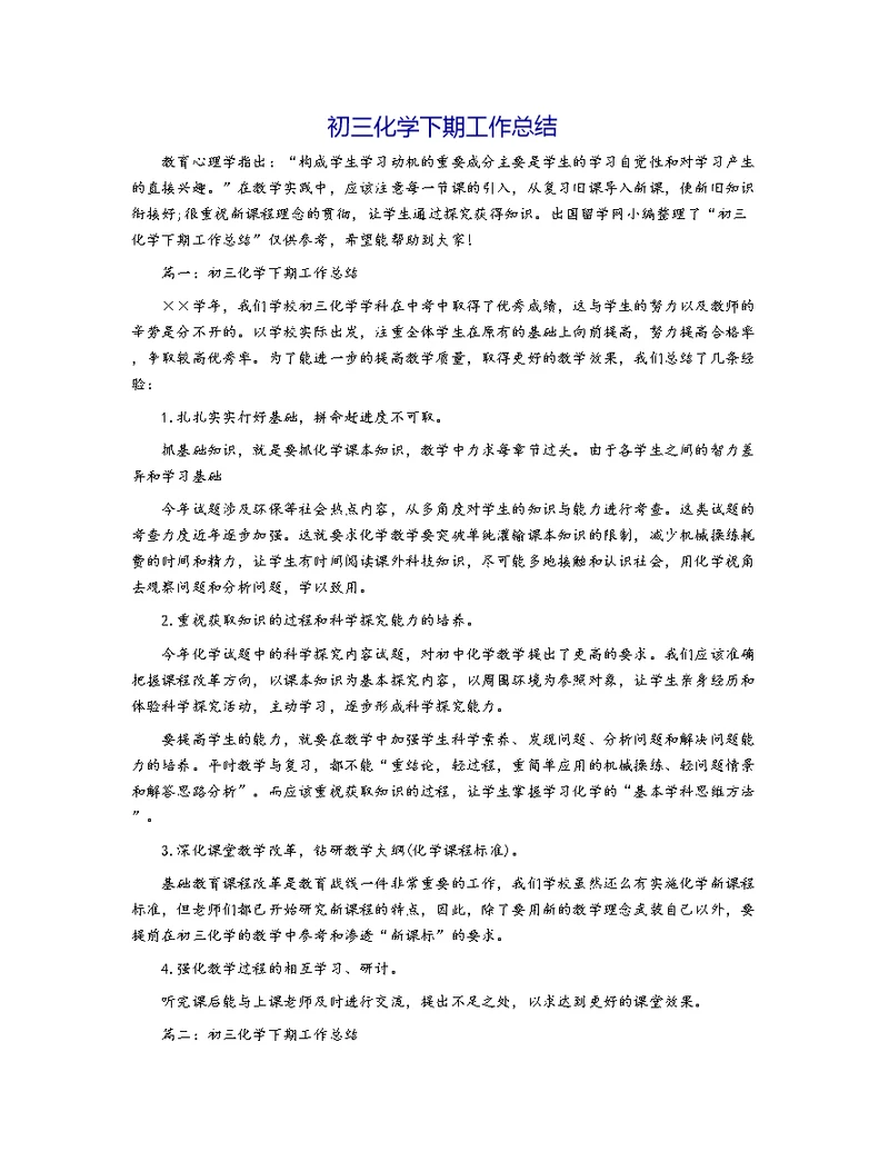 初三化学下期工作总结