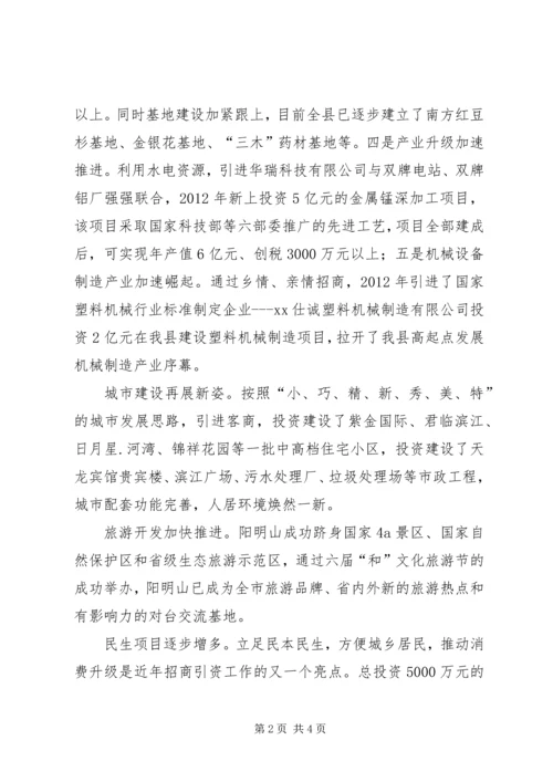 县招商引资工作情况汇报 (3).docx