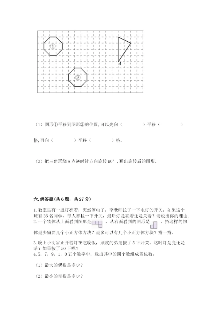 人教版五年级下册数学期末测试卷含答案【能力提升】.docx