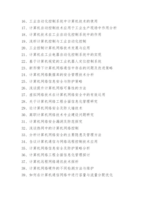 2021本科计算机论文题目.docx