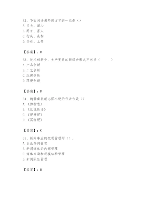 2024年国家电网招聘之文学哲学类题库精品及答案.docx