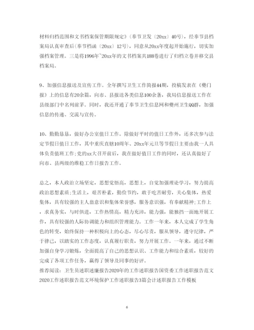 精编年卫生员工作述职报告范文.docx