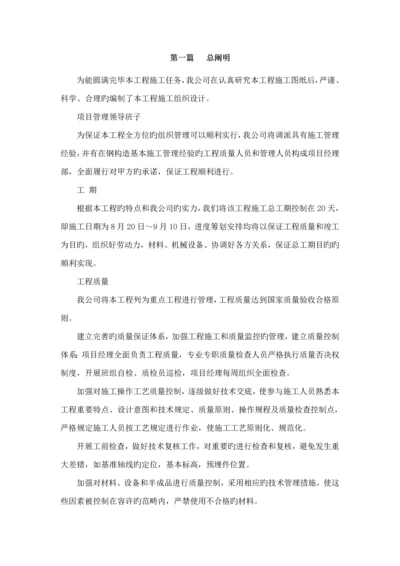 独立基础综合施工组织设计专题方案.docx