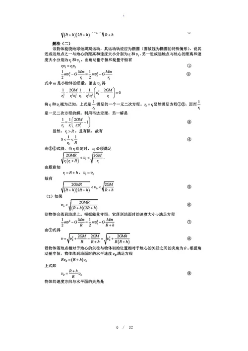 第35届全国中学生物理竞赛复赛试题