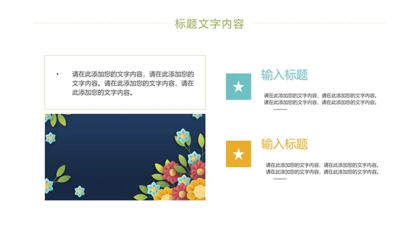极简清新商务工作总结汇报PPT模板