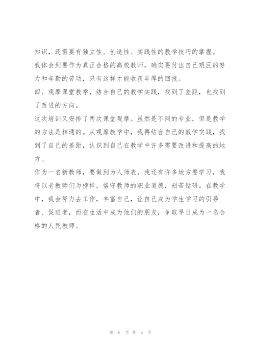 教师培训总结2篇.docx