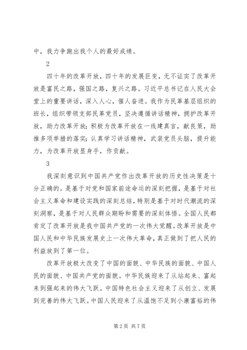跑好伟大复兴的接力赛心得体会8篇.docx