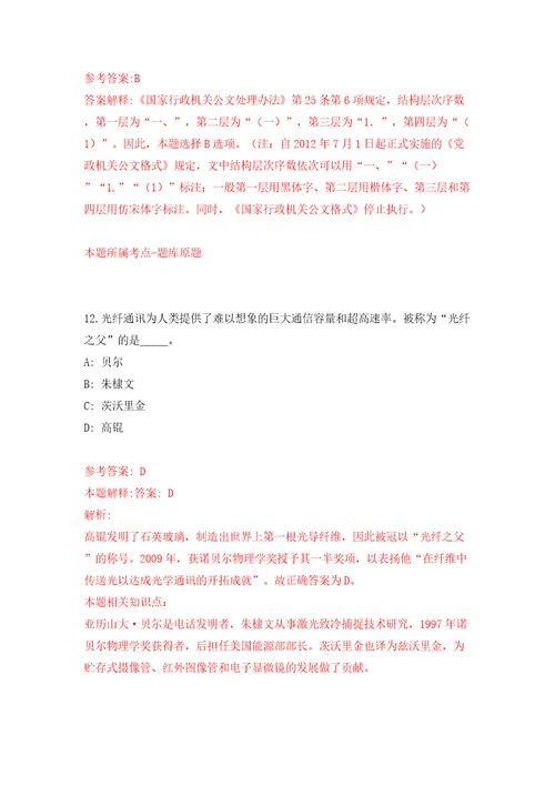 浙江嘉兴市自然资源和规划局秀洲分局公开招聘编外人员1人模拟试卷附答案解析第6卷