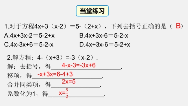 3.3 利用去括号解一元一次方程 课件(共18张PPT)