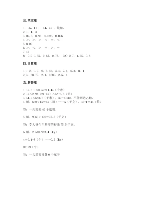 人教版数学五年级上册期中测试卷精品【考点梳理】.docx