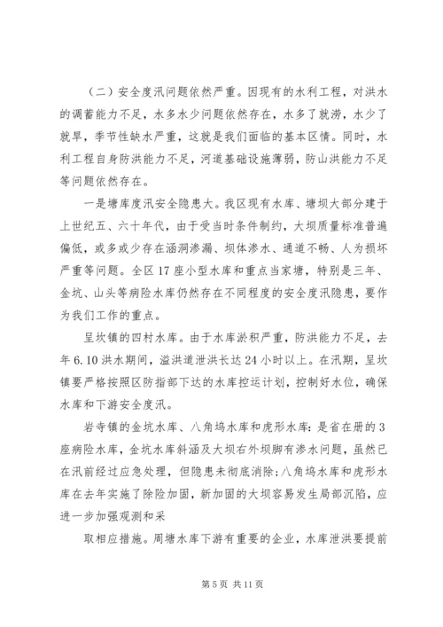 副区长防汛抗旱讲话.docx