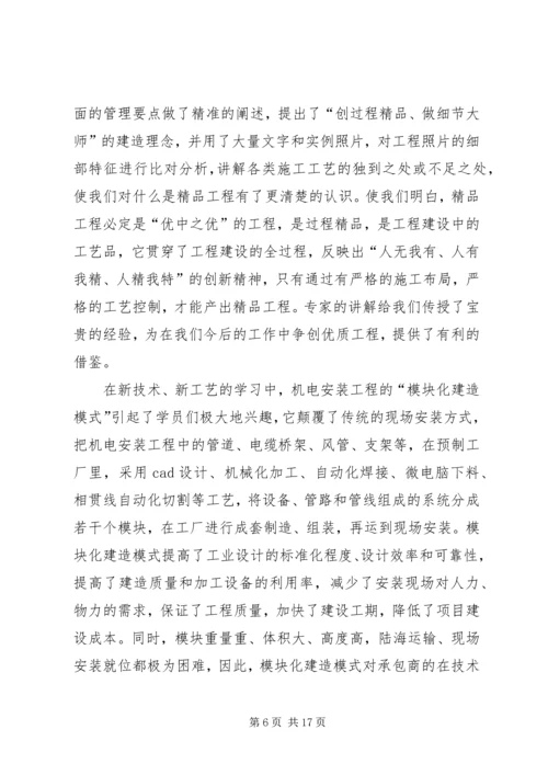 二级建造师继教学习小结.docx