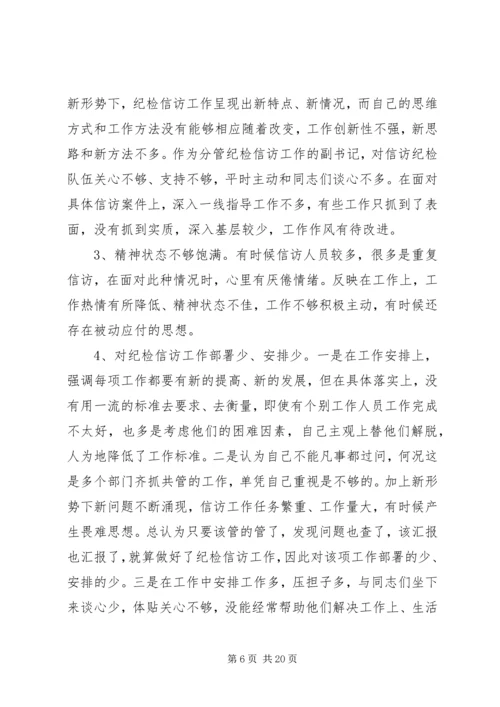 在廉政工作会议上表态发言稿7篇.docx