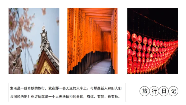 安静的旅行日记通用PPT模板