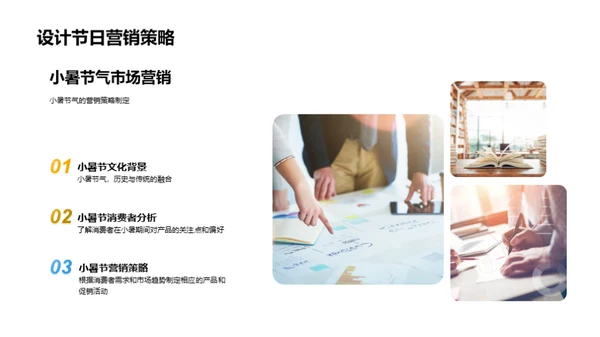 小暑营销策略解读