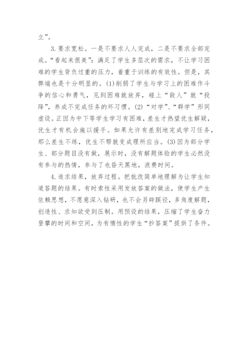 教学论文：高效课堂的教学模式.docx