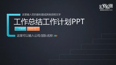 商务工作总结计划PPT模板