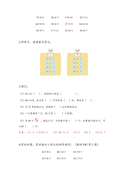 《第四单元复习》（教案）人教版二年级数学下册