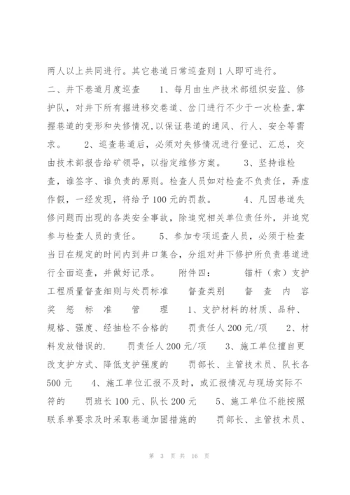 小学教学工作日常巡查制度【7篇】.docx