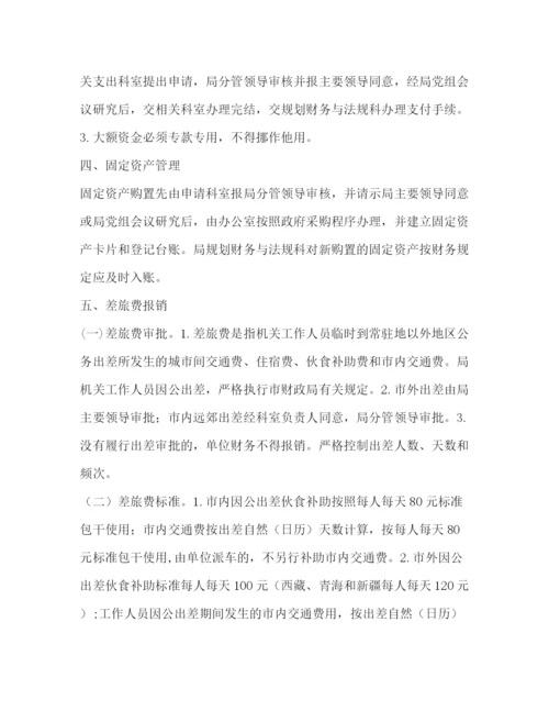 精编之财务管理制度（）.docx