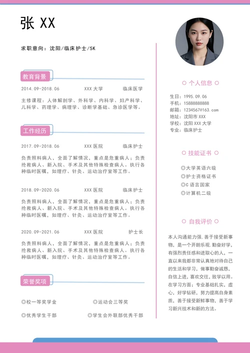 护士应届毕业生简历模板