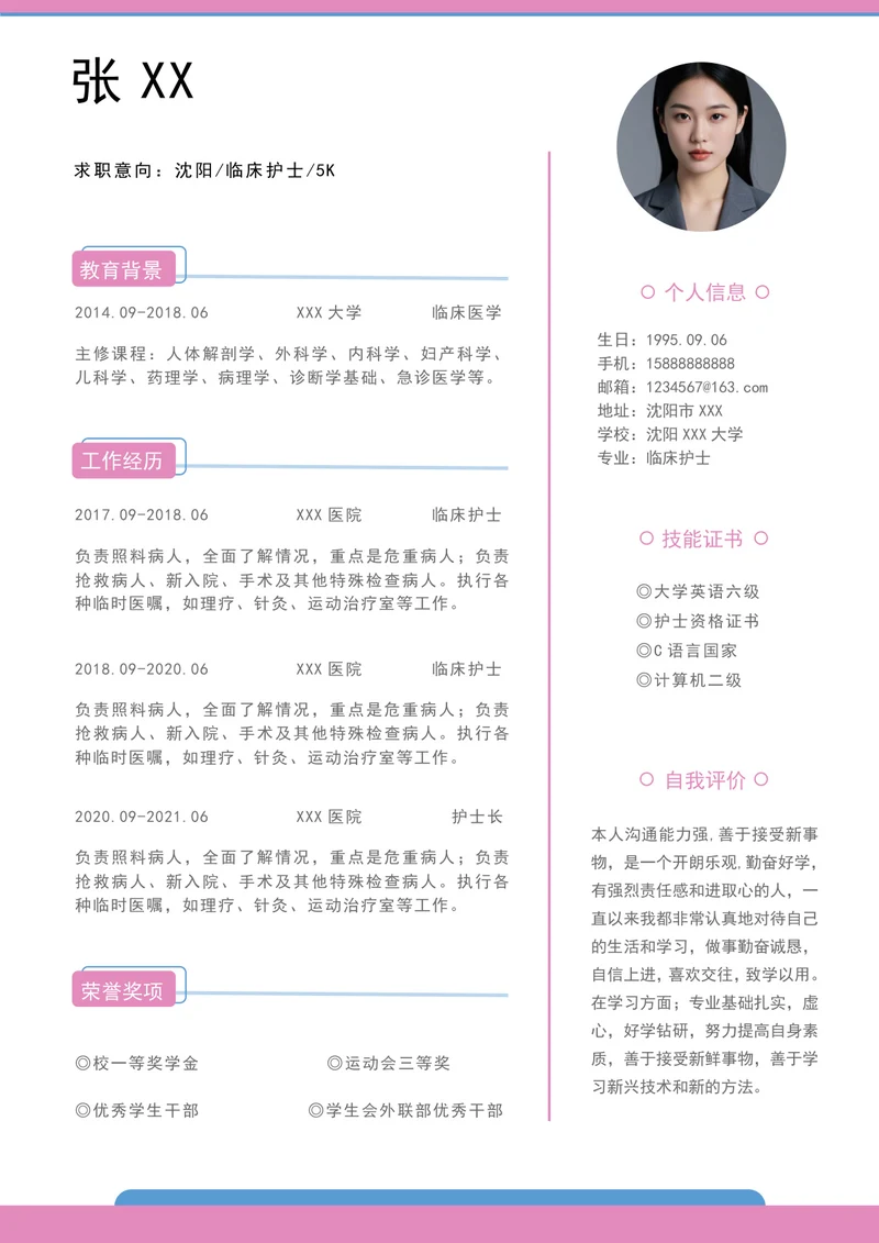 护士应届毕业生简历模板