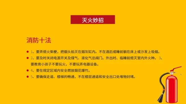 消防安全知识宣传讲堂通用PPT