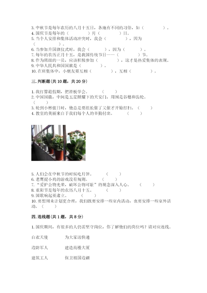 部编版二年级上册道德与法治期中测试卷精品（各地真题）.docx