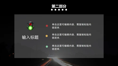 黑色实景道路安全教育PPT模板