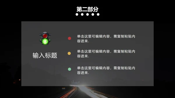黑色实景道路安全教育PPT模板