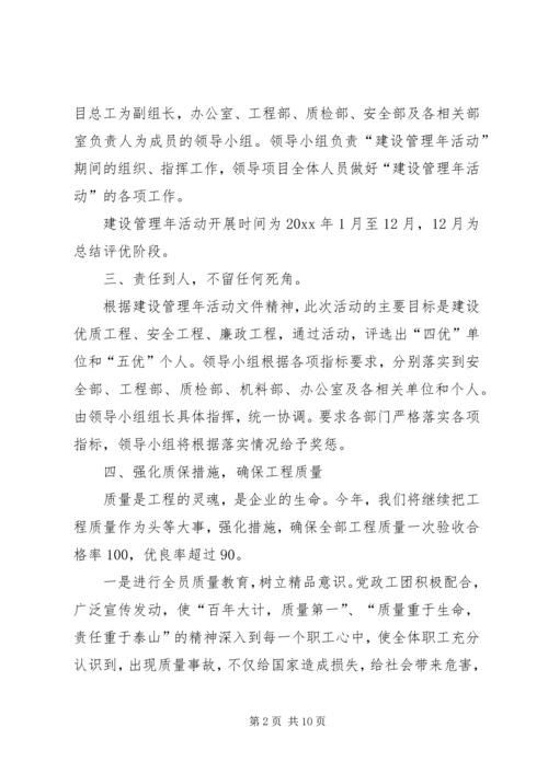 高速公路质量管理年活动方案.docx